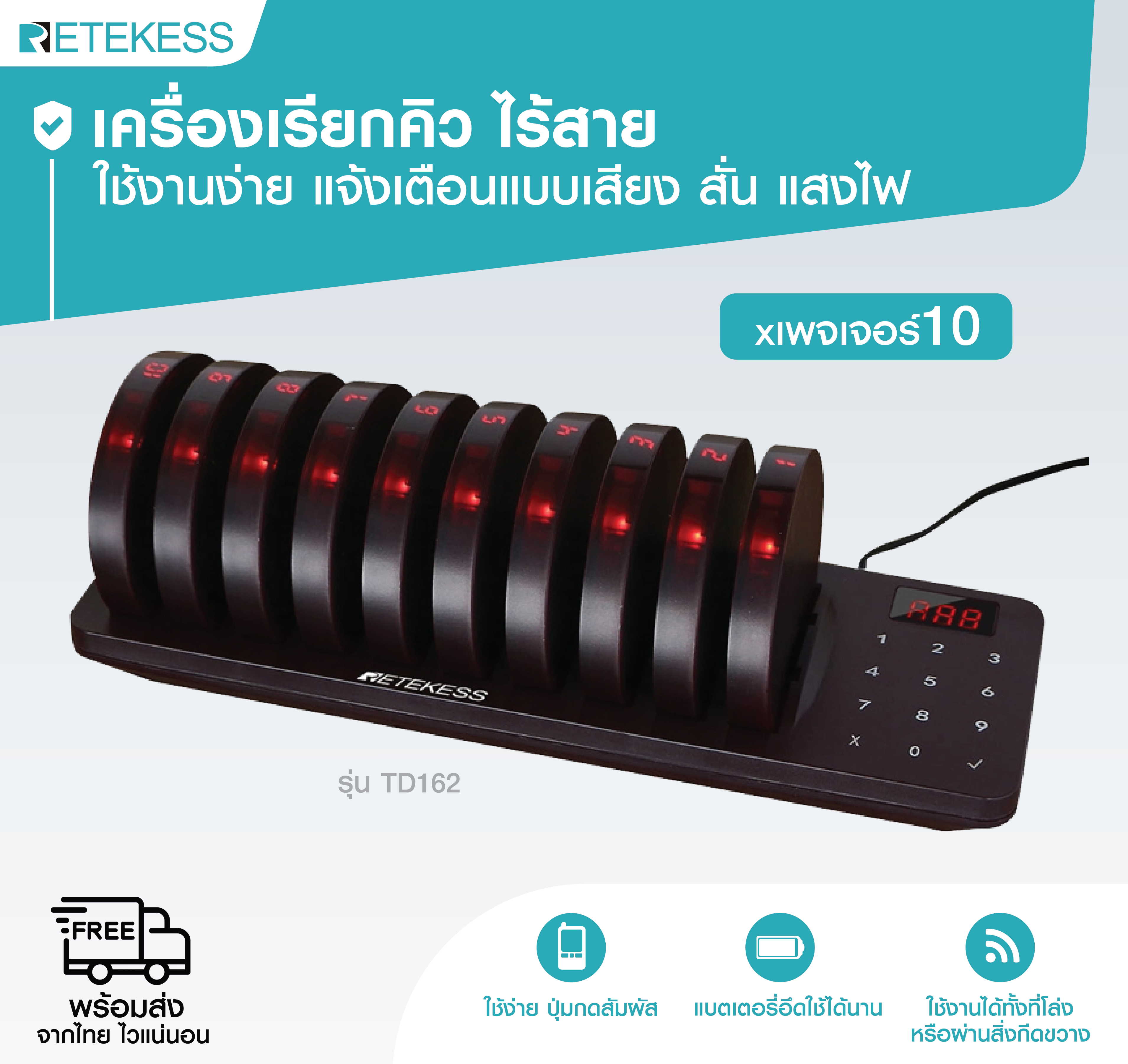 เครื่องเรียกคิวแบบไร้สาย รุ่น TD162 (เพจเจอร์x10) เพจเจอร์เรียกคิวไร้สาย ระบบเรียกคิวไร้สาย สําหรับร้านอาหาร ร้านกาแฟ คลินิก